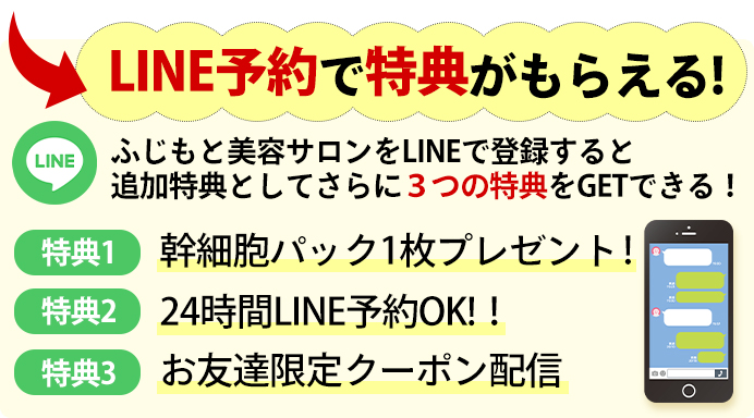 LINE特典