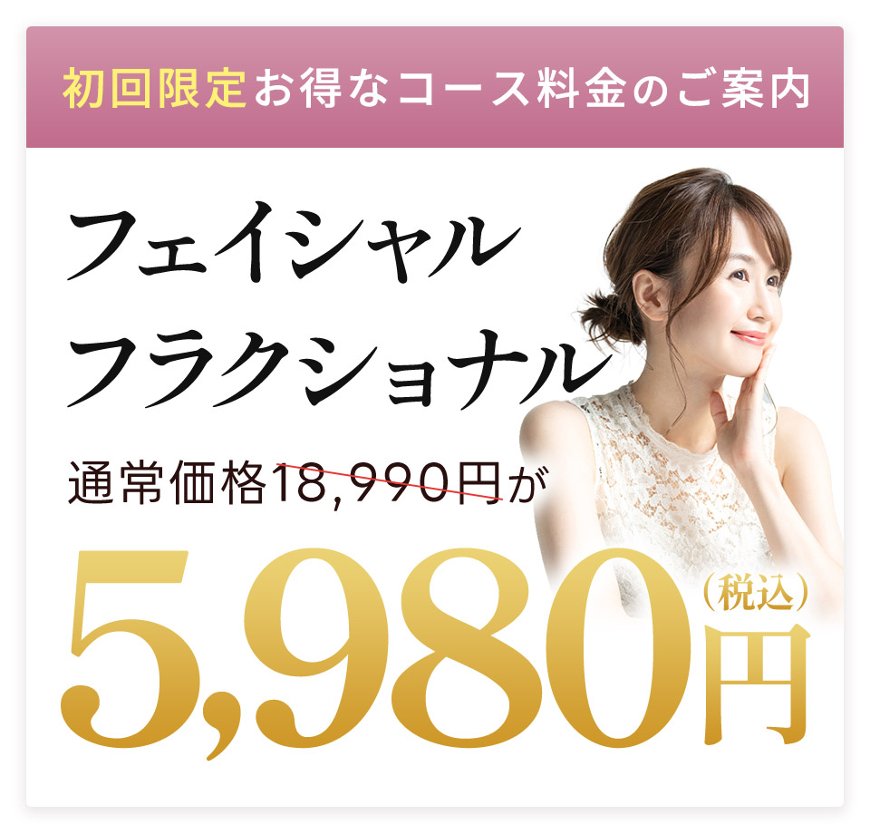 初回限定料金